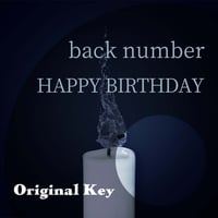 【原曲キー】back number『HAPPY BIRTHDAY』ピアノ伴奏音源