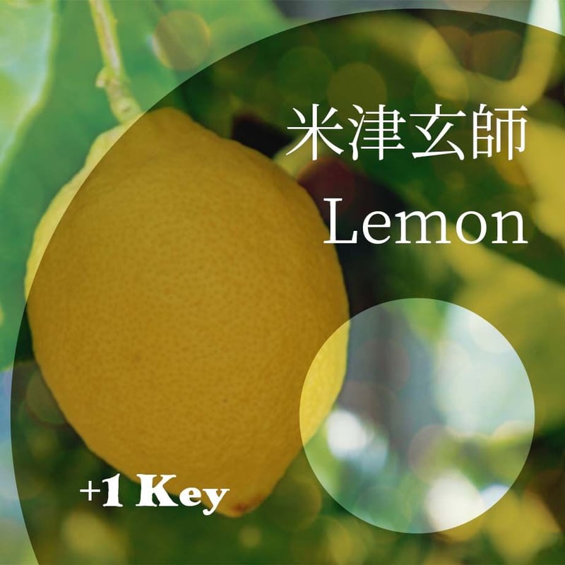 1キー】米津玄師『Lemon』ピアノ伴奏音源 | Hiro's Piano