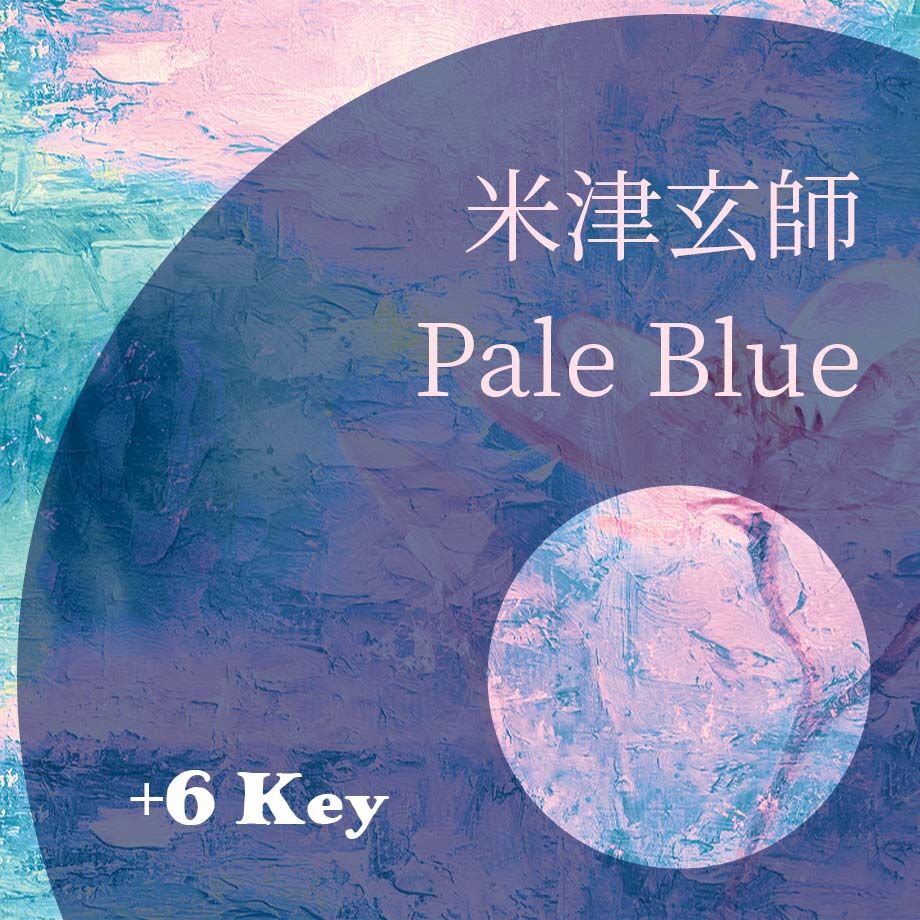 6キー】米津玄師『Pale Blue』ピアノ伴奏音源 | Hiro's Piano