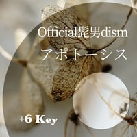【+6キー】Official髭男dism『アポトーシス』ピアノ伴奏音源