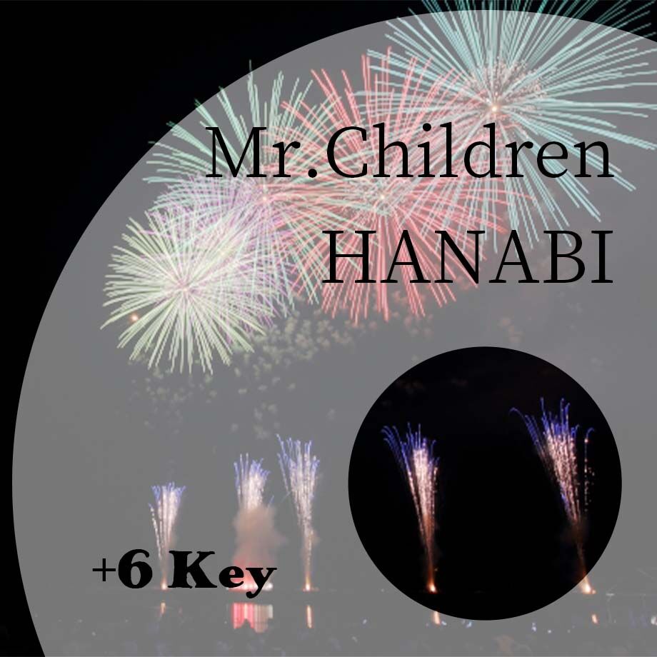 6キー】Mr.Children『HANABI』ピアノ伴奏音源 | Hiro's Piano
