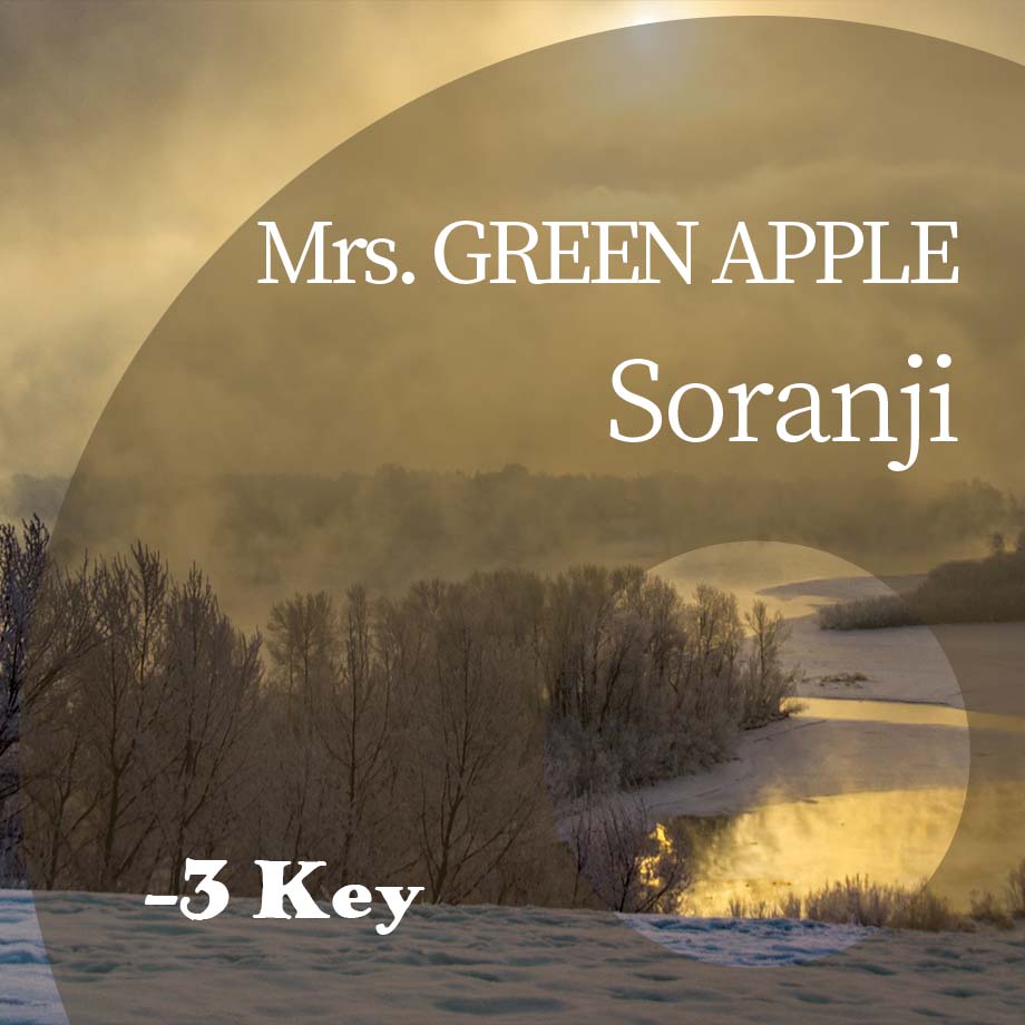 3キー】Mrs. GREEN APPLE『Soranji』ピアノ伴奏音源 | Hiro's