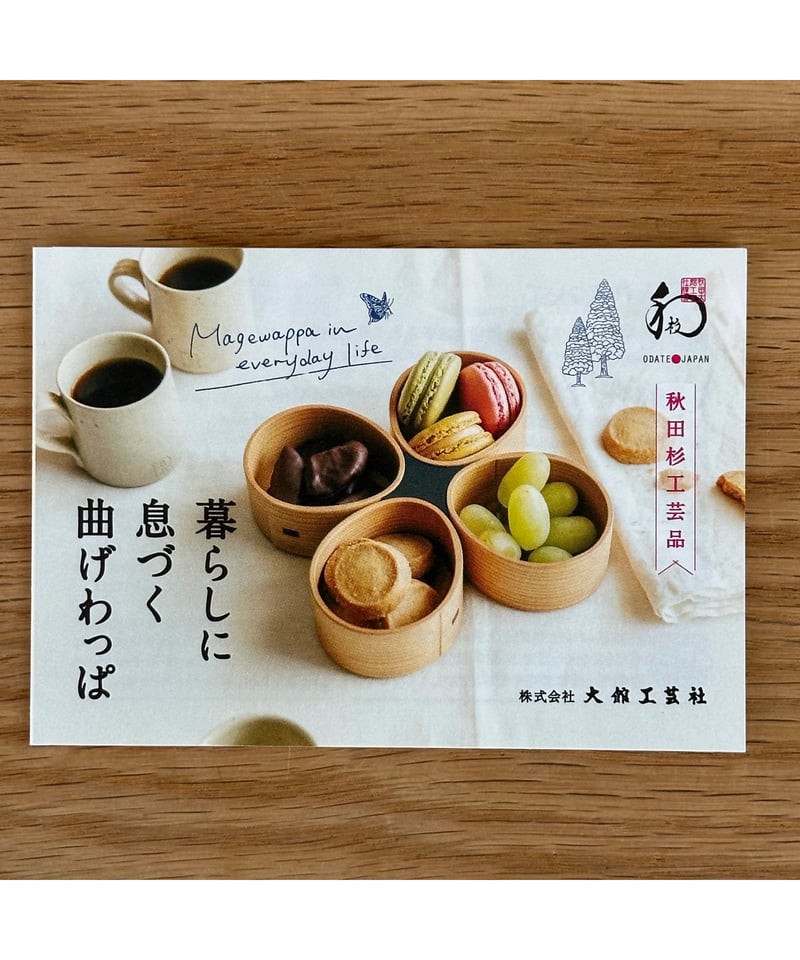 大館工芸社／秋田杉曲げわっぱ小判弁当 | MWL STORE