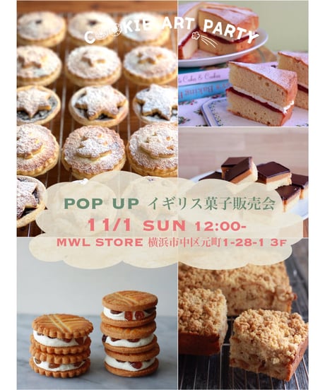 11/1（日）cookieartparty 販売会ご来店受付 ②12：30〜12：50