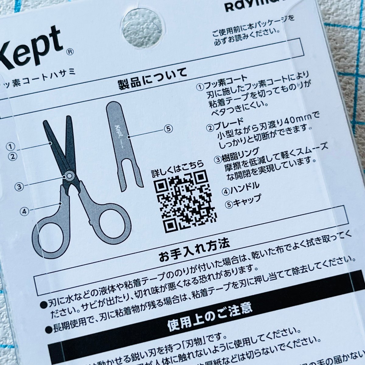 レイメイ藤井】Kept フッ素コートはさみ | クジラ文具店
