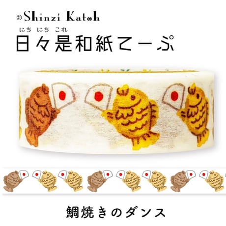 【シール堂】日々是和紙てーぷ