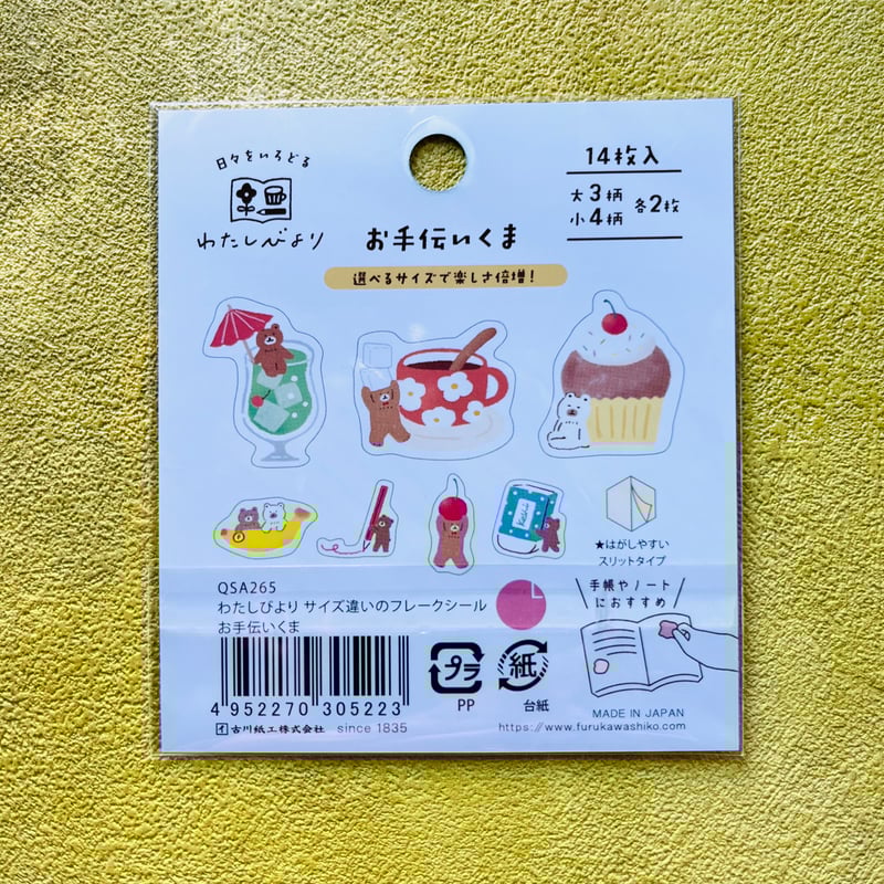 翌日発送 ドラグハート 文字シク 2枚セット メルカリ便 バラ売り可 古川紙工】わたしびより サイズ違いのフレークシール | クジラ文具店