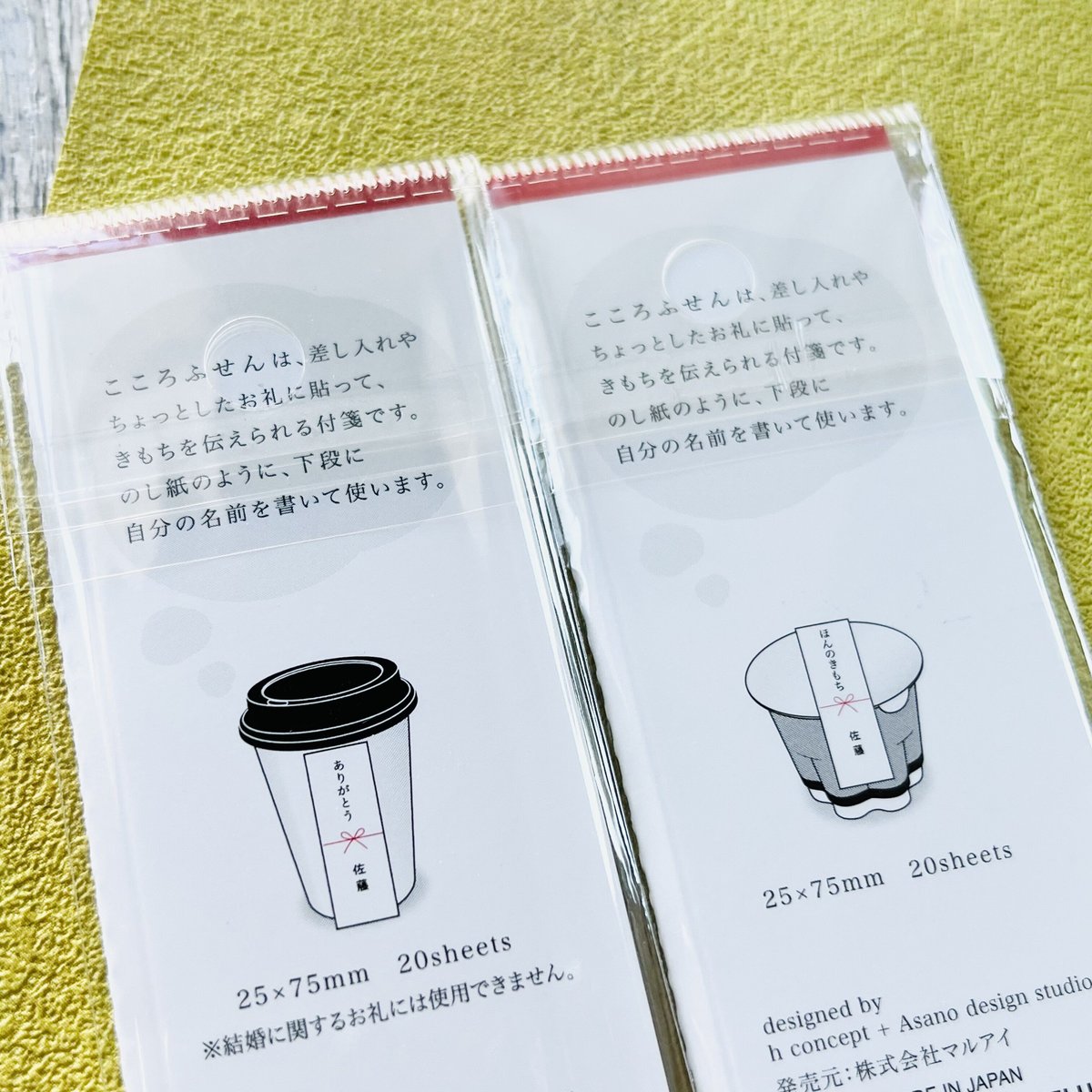 マルアイ】こころふせん 「ありがとう」「おつかれさま」「ほんのき 