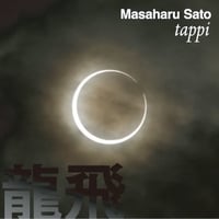 龍飛 ~tappi~ ／佐藤正治