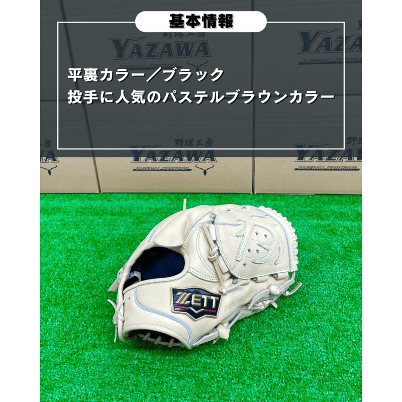 ゼット 硬式投手用店舗別注グラブ 296型 | ヤザワスポーツ【公式 ゼット 硬式投手用店舗別注グラブ 296型 | ヤザワスポーツ【公式