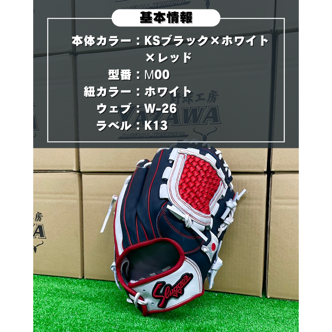 久保田スラッガー 軟式内野手用店舗別注グラブ KSN-M00 | ヤザワ
