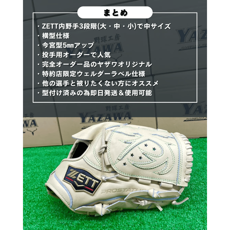 ゼット 硬式投手用店舗別注グラブ 296型 | ヤザワスポーツ【公式 ゼット 硬式投手用店舗別注グラブ 296型 | ヤザワスポーツ【公式