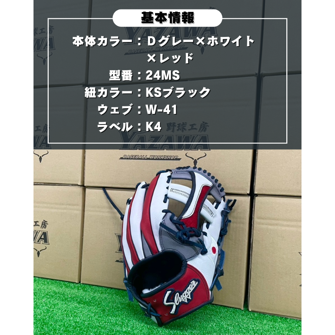 久保田スラッガー 軟式内野手用店舗別注グラブ KSN-24MS 久保田スラッガー 軟式内野手用店舗別注グラブ KSN-24MS