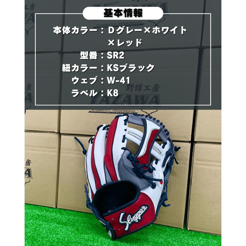久保田スラッガー 軟式内野手用店舗別注グラブ KSN-SR2 | ヤザワ 久保田スラッガー 軟式内野手用店舗別注グラブ KSN-SR2 | ヤザワ
