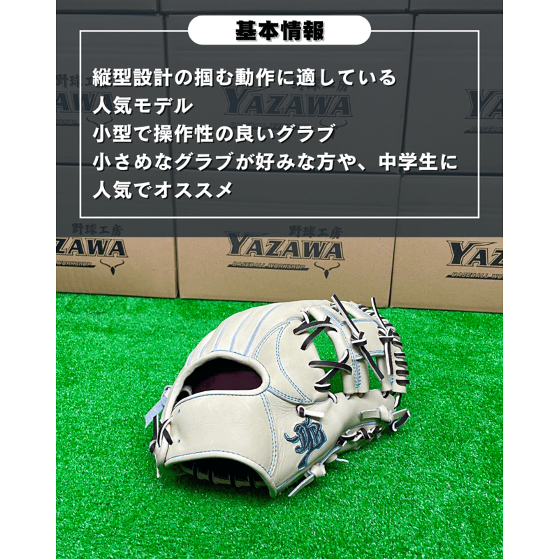 和牛JB 硬式店舗別注グラブ JB-004S | ヤザワスポーツ【公式ストア】