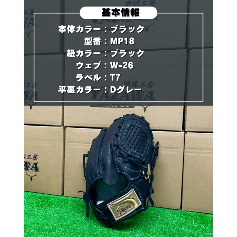 久保田スラッガー 軟式店舗別注グラブ KSN-MP18 | ヤザワ