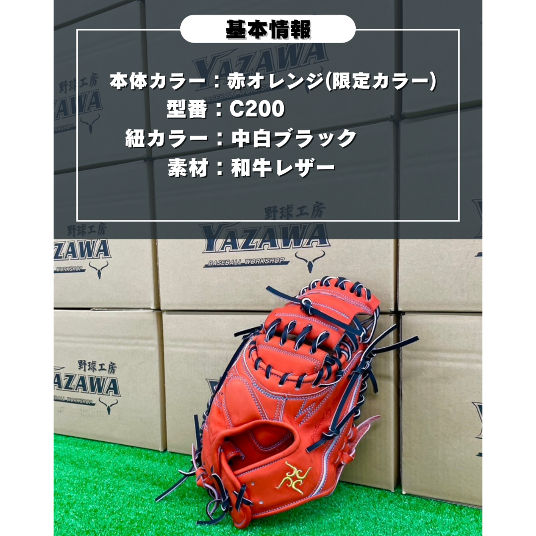 要 KANAME 硬式キャッチャーミット TYPE-C200 BASEBALL TS / 要 KANAME 硬式キャッチャーミット TYPE-C200