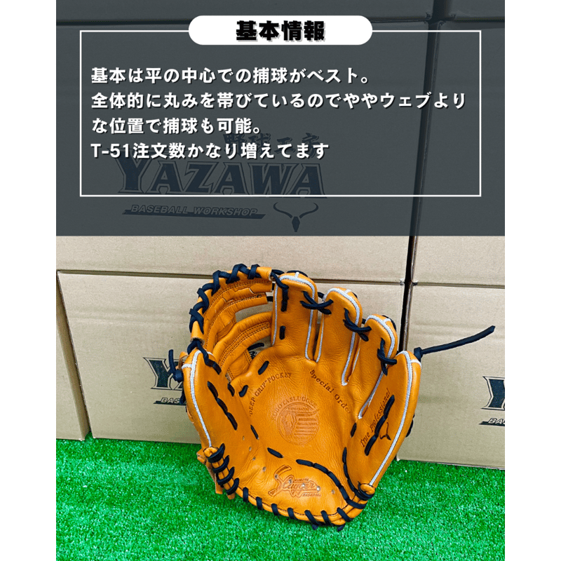 久保田スラッガー 軟式内野手用店舗別注グラブ KSN-T51 | ヤザワ 久保田スラッガー 軟式内野手用店舗別注グラブ KSN-T51 | ヤザワ