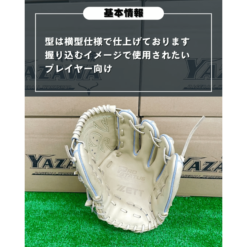 ゼット 硬式投手用店舗別注グラブ 296型 | ヤザワスポーツ【公式 ゼット 硬式投手用店舗別注グラブ 296型 | ヤザワスポーツ【公式