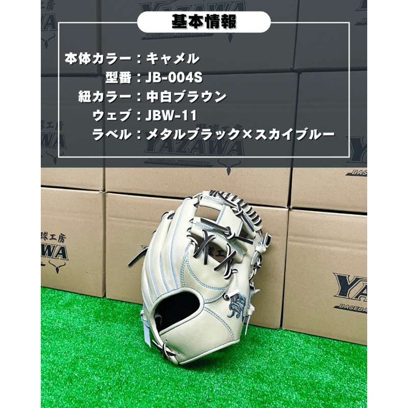 和牛JB 硬式店舗別注グラブ JB-004S | ヤザワスポーツ【公式ストア】