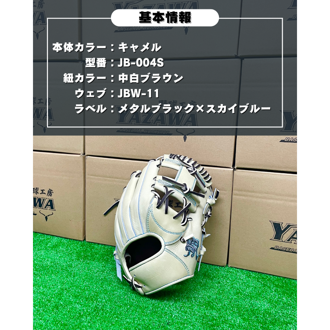 和牛JB  JBー004硬式用  店舗別注 あすつく 和牛JB 硬式用 店舗 オリジナル JB-004S 内野手用