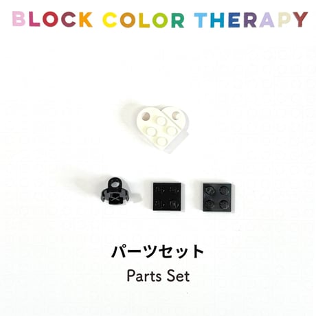 BLOCK COLOR THERAPY【在庫限りで販売終了】