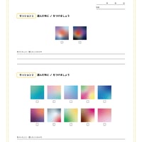 Color Trip Therapy　ワークシート