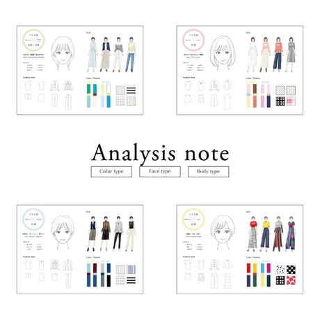 Analysis note / イメージコンサルティング小冊子