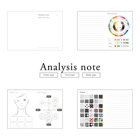 Analysis note / イメージコンサルティング小冊子
