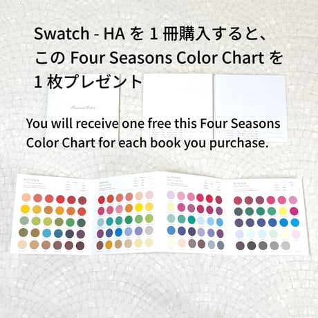 Swatch - HA / パーソナルカラー色見本