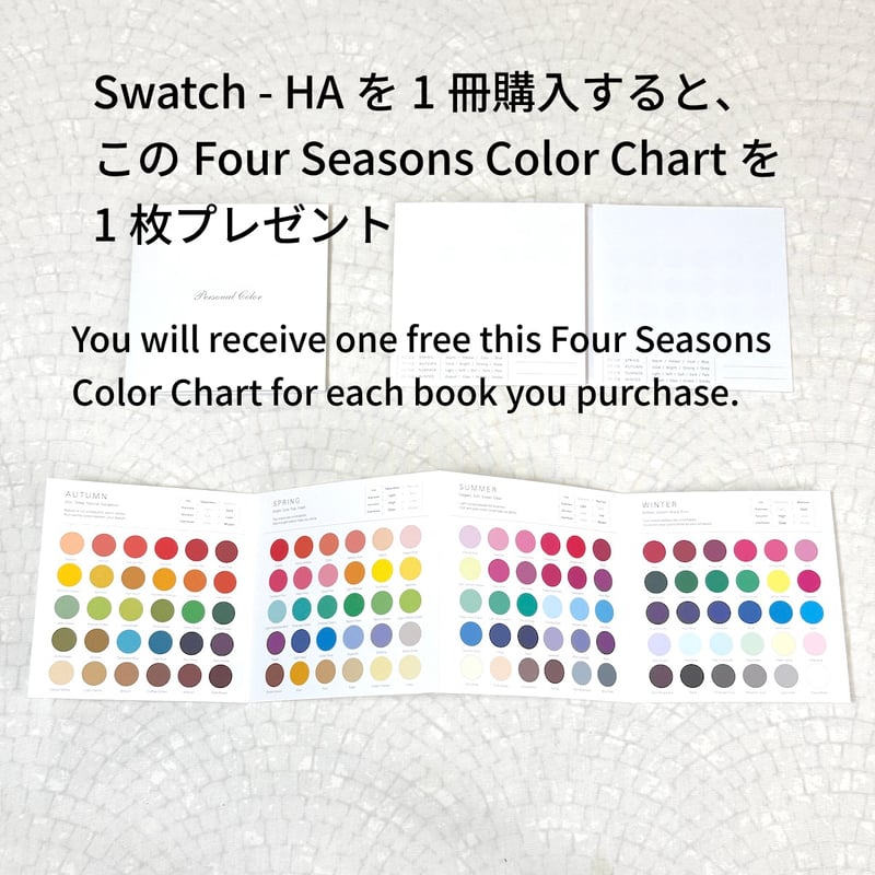 Swatch - HA（色見本）Four Seasons Color Chart付き | AI