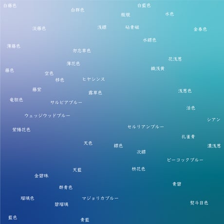 【Free】Gradation Drape color name sample　色名例