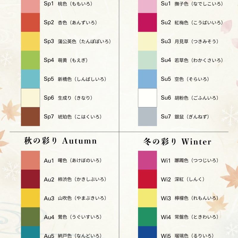 28 Color Drapes（test color）28色ドレープ | AIS Color