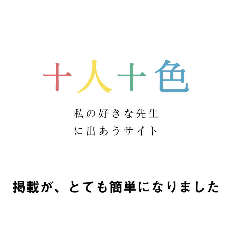無料】十人十色 - 当社のお客様専用の広告サイト - | AIS Color Store