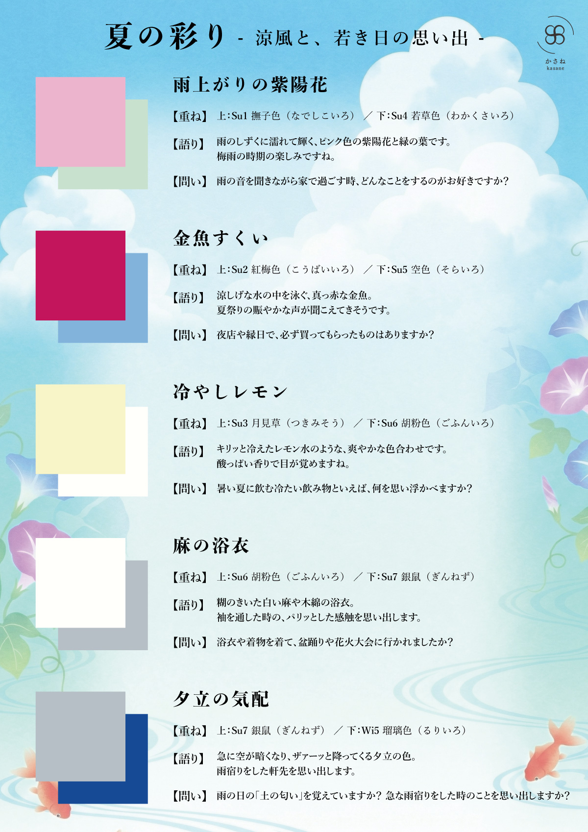 28 Color Drapes（test color）28色ドレープ | AIS Color