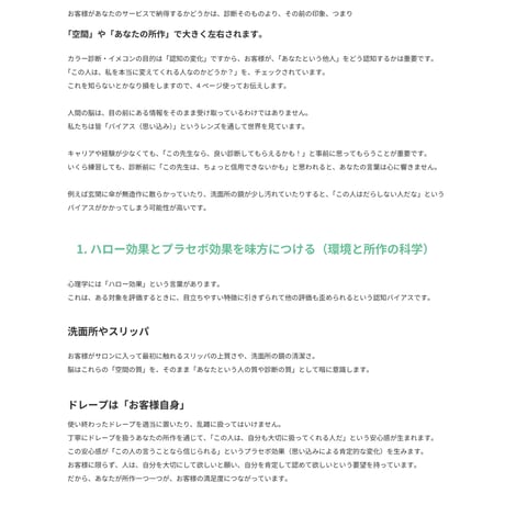Color Drape & Analysis Manual （日本語&English）カラードレープ&カラー診断マニュアル