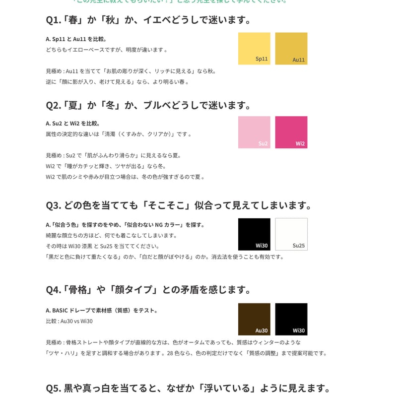【４シーズン】パーソナルカラー診断ドレープ28色 楽天市場】セット価格! パーソナルカラー ドレープ カラー診断 布 28