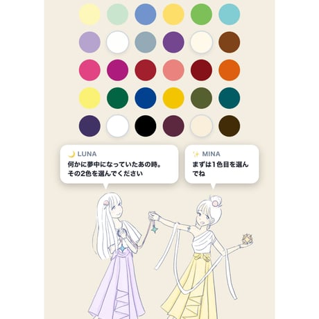LUMINA カラー占い-  COLOR ORACLE-