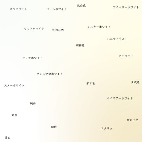 【Free】Gradation Drape color name sample　色名例
