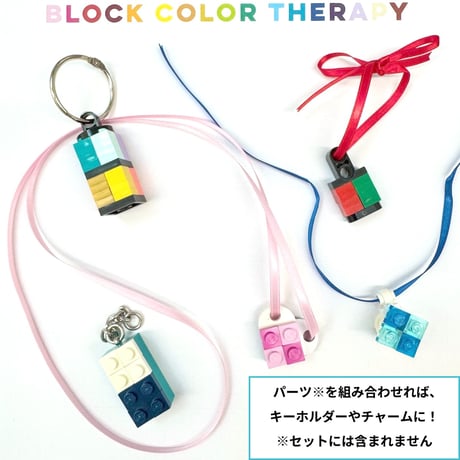 BLOCK COLOR THERAPY【在庫限りで販売終了】