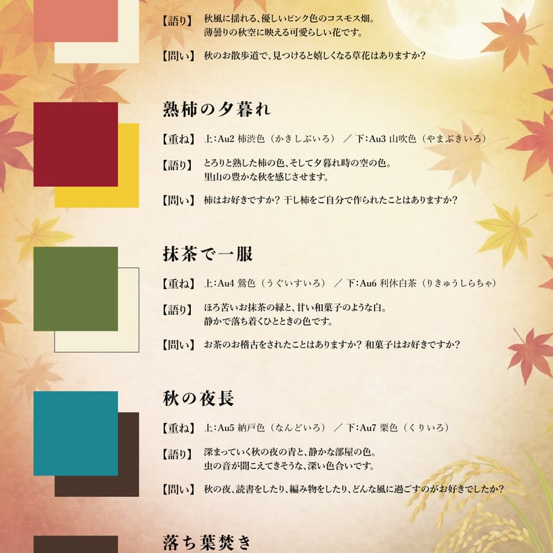 28 Color Drapes（test color）28色ドレープ | AIS Color