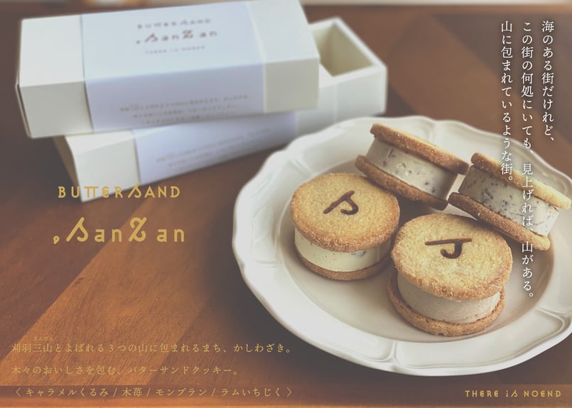 BUTTER SAND. SanZan 〈バターサンドクッキー〉 | THERE IS NOEND BUTTER SAND. SanZan 〈バターサンドクッキー〉 | THERE IS NOEND
