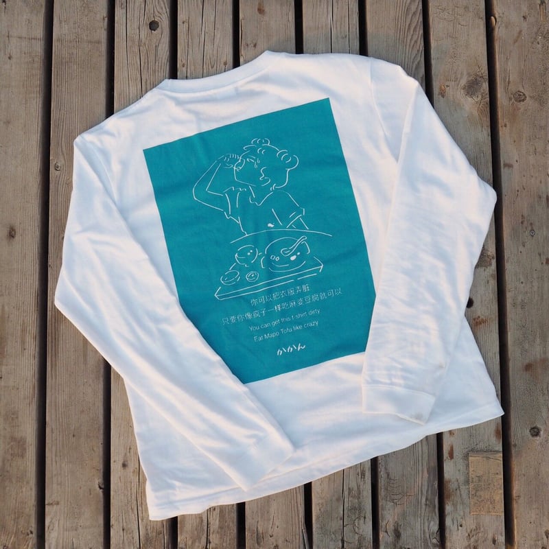 麻婆套餐 水飲みガール（ロンT） | 本格麻婆豆腐 かかん