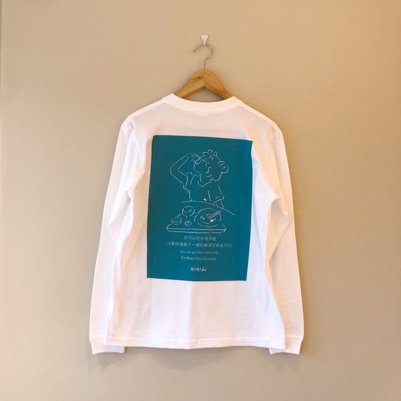 麻婆套餐 水飲みガール（ロンT） | 本格麻婆豆腐 かかん