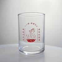 かかんのいい酒・麻婆気分（ビールグラス）