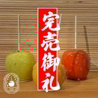 嶺上開花 - セット | POMME d'AMOUR TOKYO online store