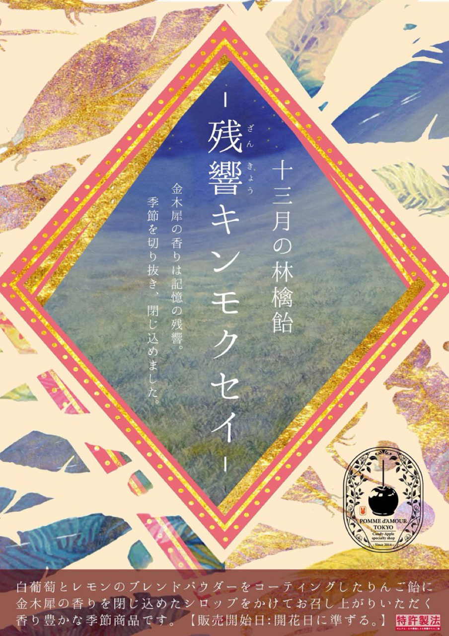 青森県産早生ふじ】残響キンモクセイセット(日付指定不可