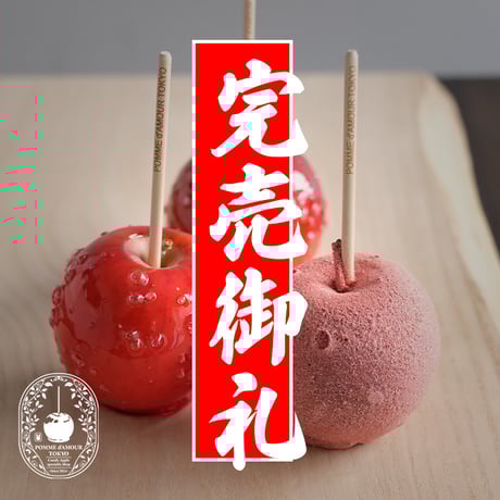 りんご飴 国産りんご飴専門店「アンドアップル」横浜中華街に誕生！食感を