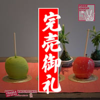 - 恋はスパイス - セット