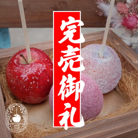 CATEGORY りんご飴 | POMME d'AMOUR TOKYO online stor